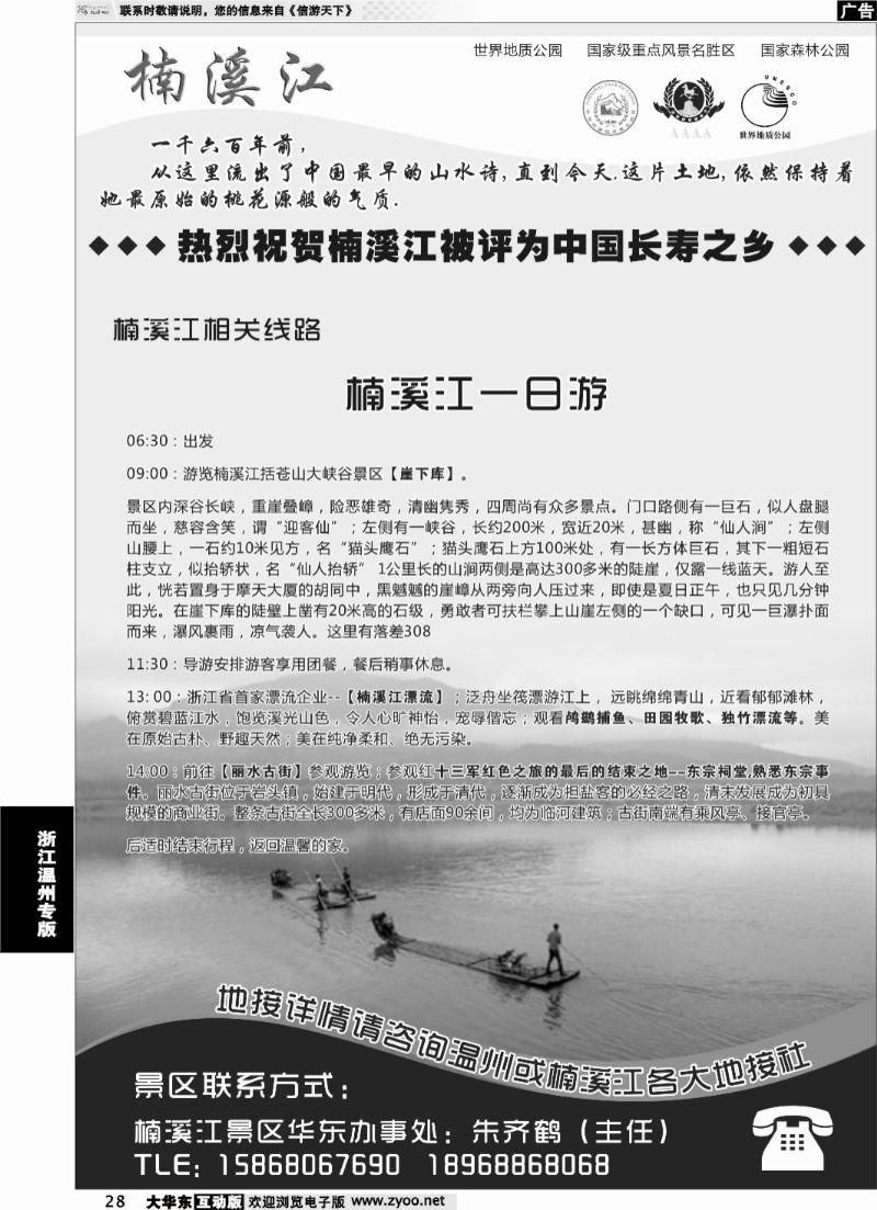 28 楠溪江——括苍山景区●中国长寿之乡