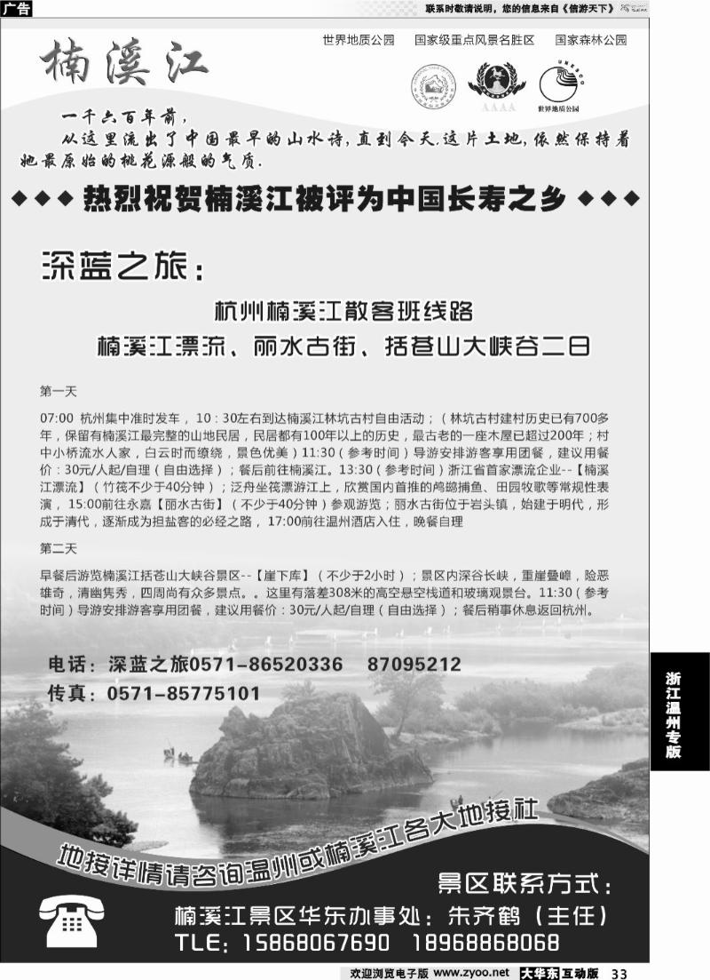 33 楠溪江——括苍山景区●中国长寿之乡