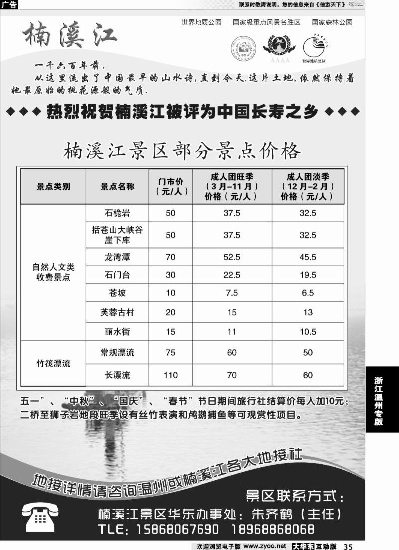 35 楠溪江——括苍山景区●中国长寿之乡