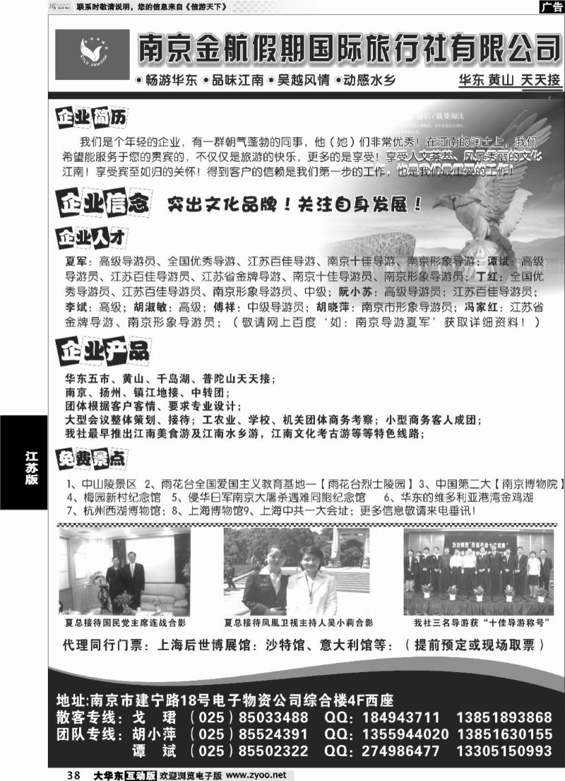 38 南京金航假期国际旅行社