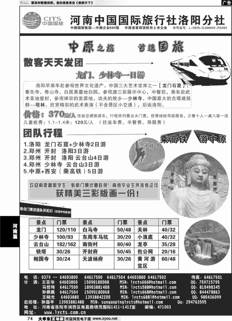 74 河南中国国际旅行社洛阳分社给华东同行拜年了