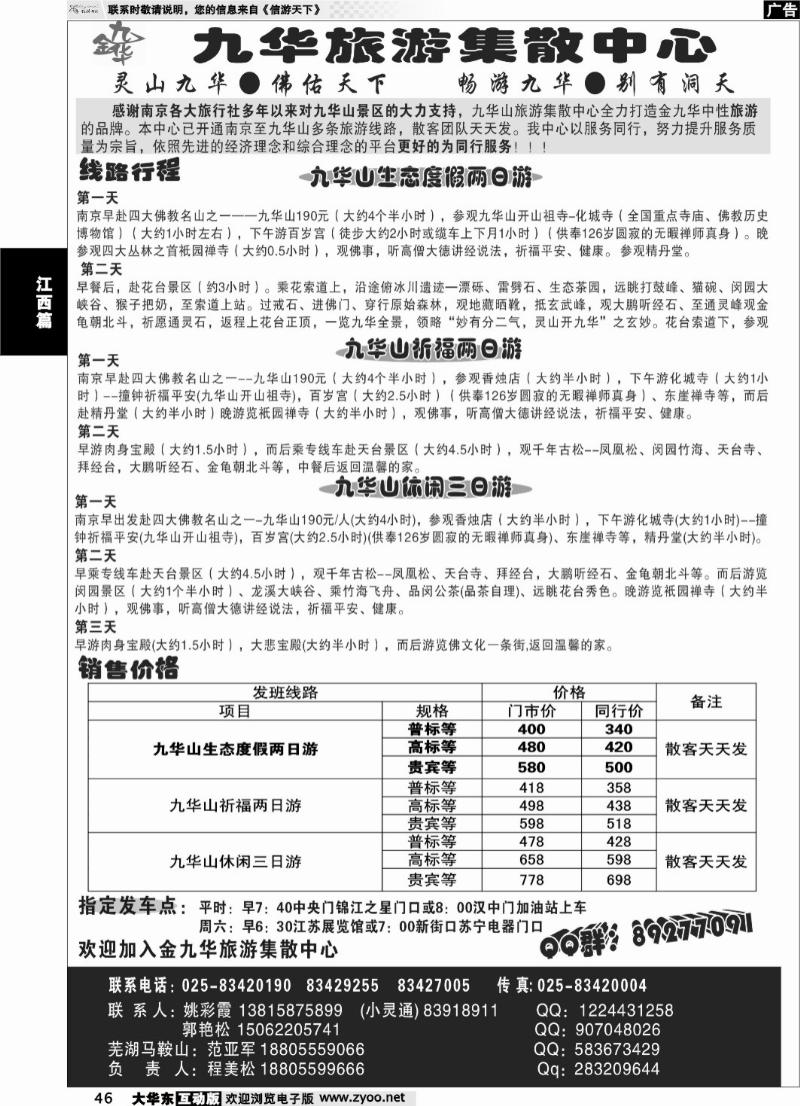 46 金九华旅游集散中心