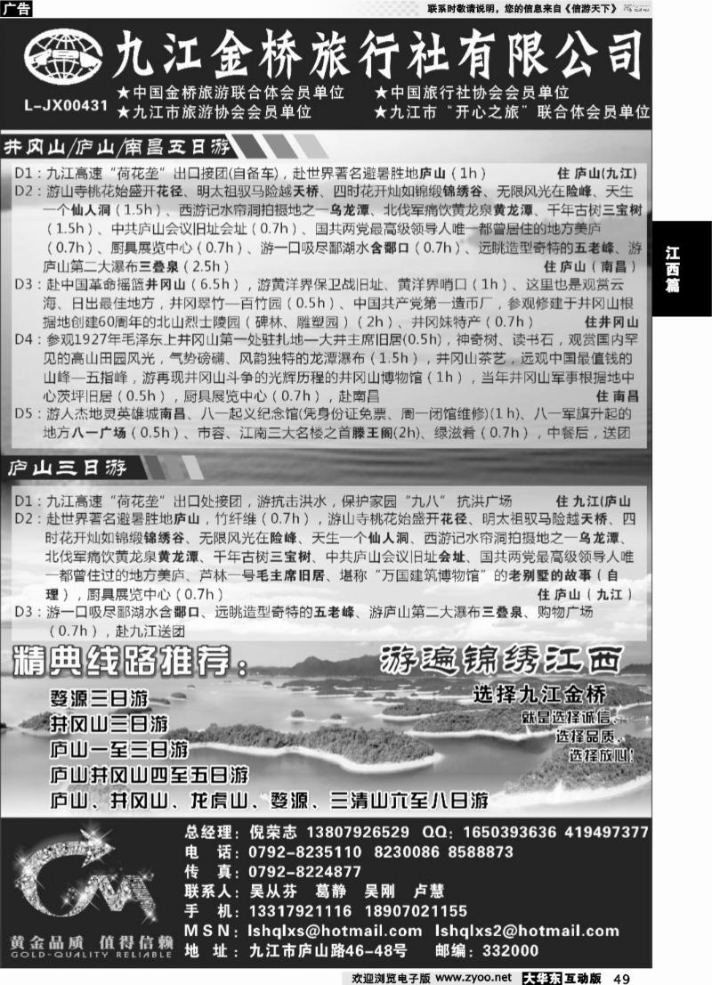 49 九江金桥旅行社