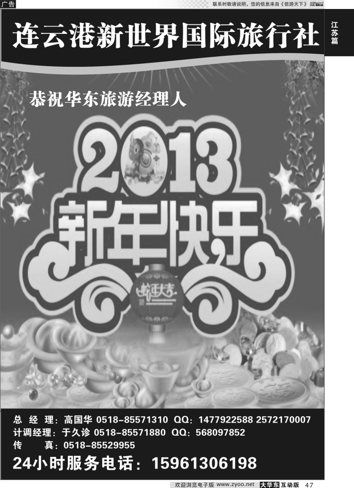 47 连云港新世界国际旅行社--旅游拓展 专业地接 给华东同行拜年了