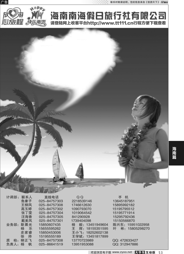 53 海南南海假日