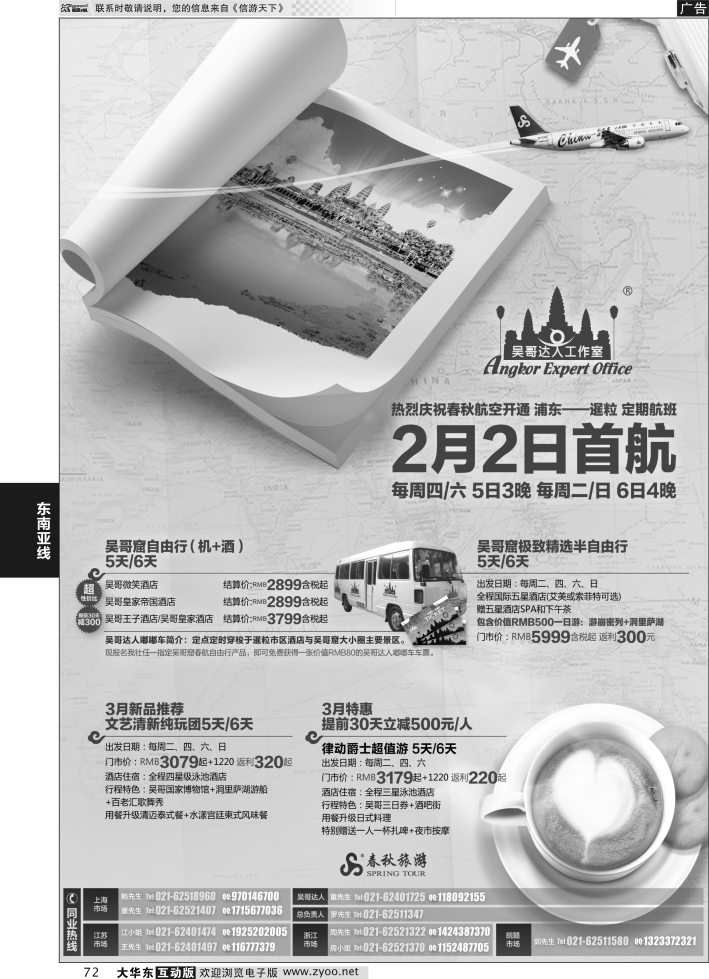 72 春秋假期——春春春、航航航、吴吴吴、哥哥哥、窟窟窟
