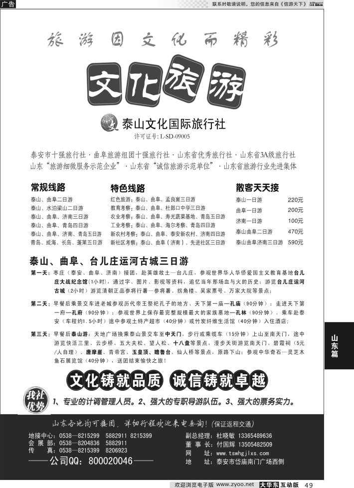 49 泰山文化国际旅行社