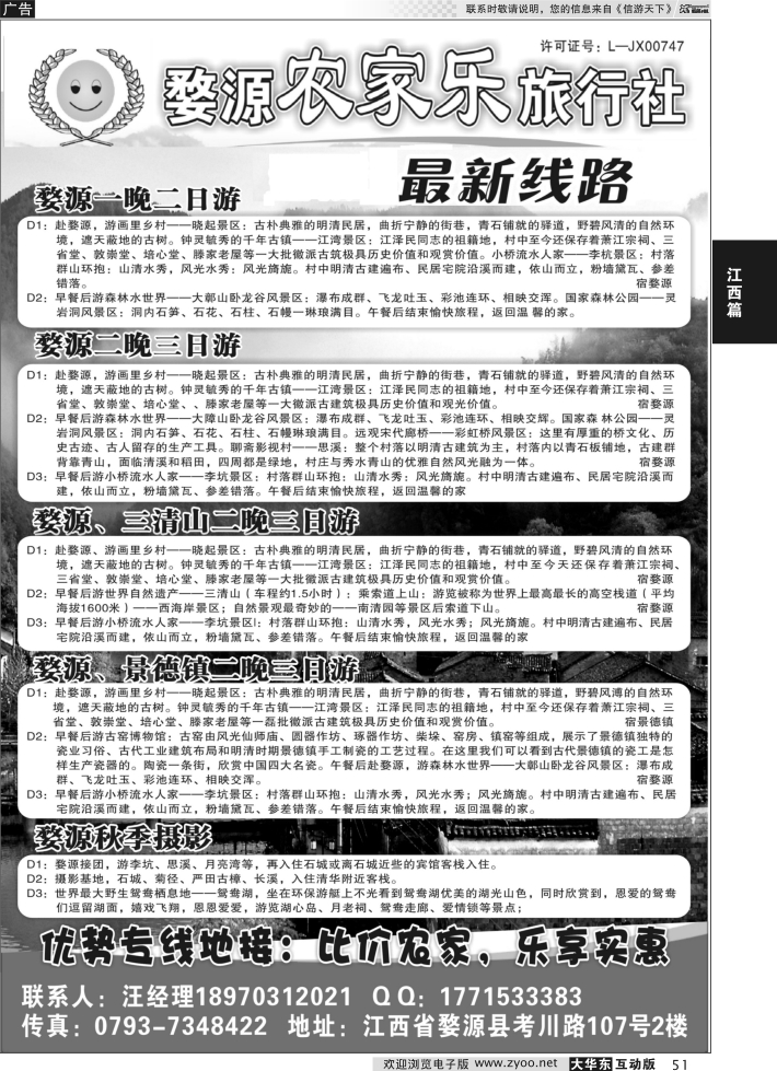 51 婺源农家乐旅行社