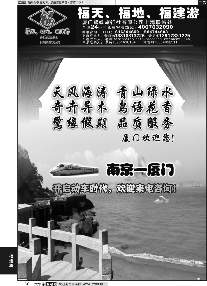 56 ◆◆◆厦门鹭缘旅行社