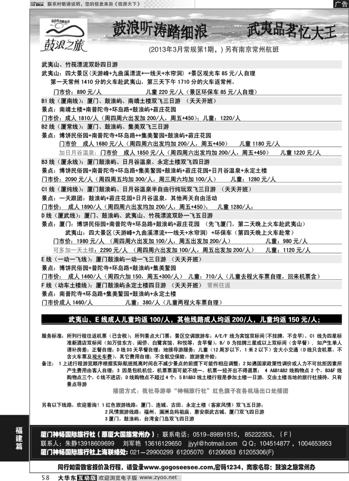 58 厦门神畅旅行社