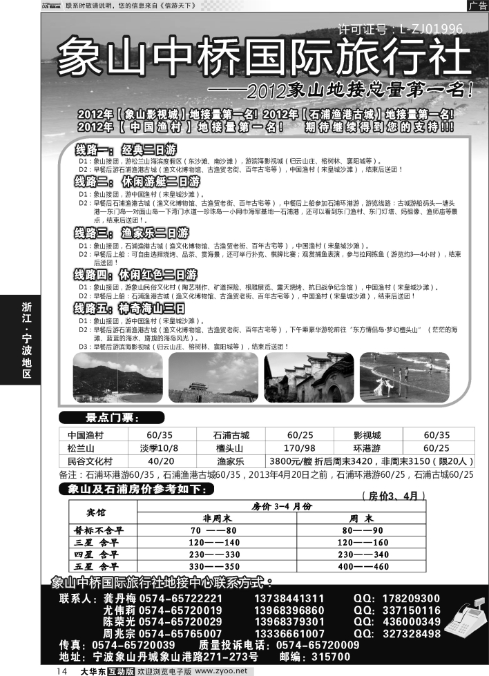 14 象山中桥国际旅行社