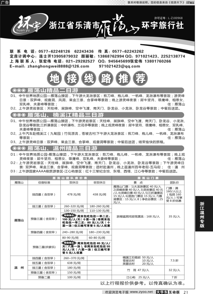 21 雁荡山环宇旅行社