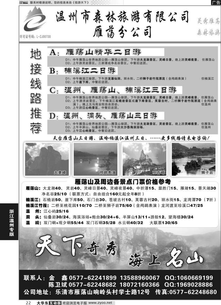 22 温州市森林旅游有限公司雁荡分公司