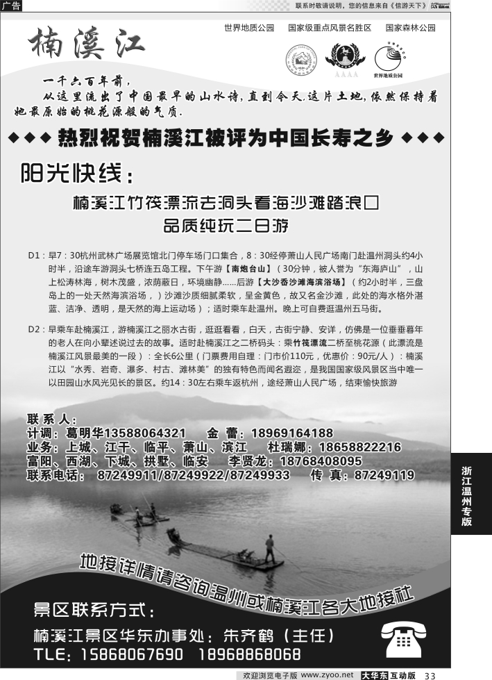 33 楠溪江——括苍山景区●中国长寿之乡