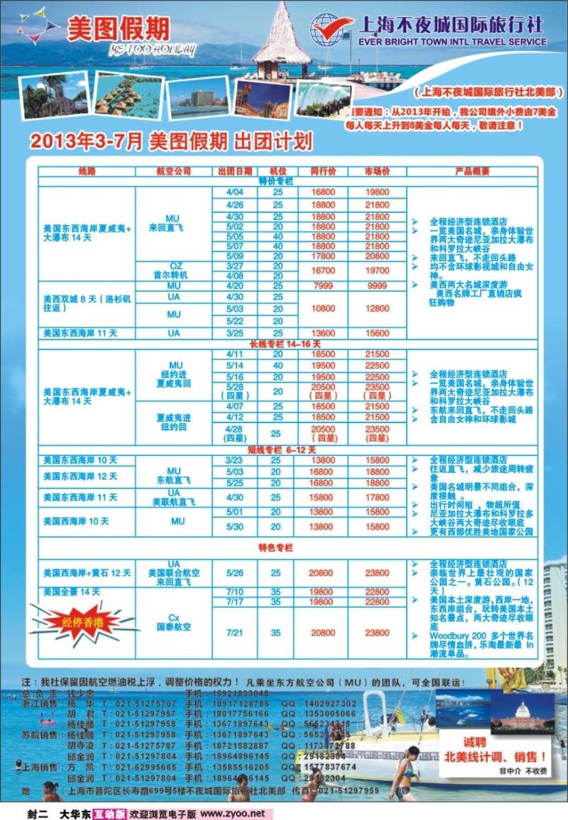 封二 上海不夜城-美图假期-畅游美国