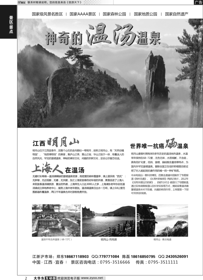 2 江西明月山温泉风景名胜区