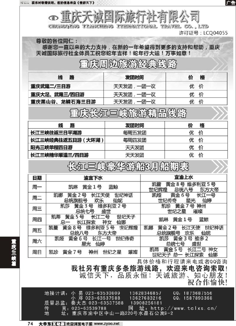 74 重庆天诚国际旅行社--重庆周边及三峡旅游