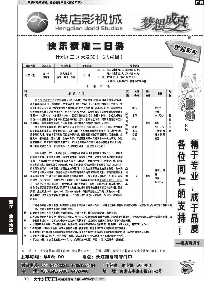 30 2013浙江横店影视城唯一专业直通车