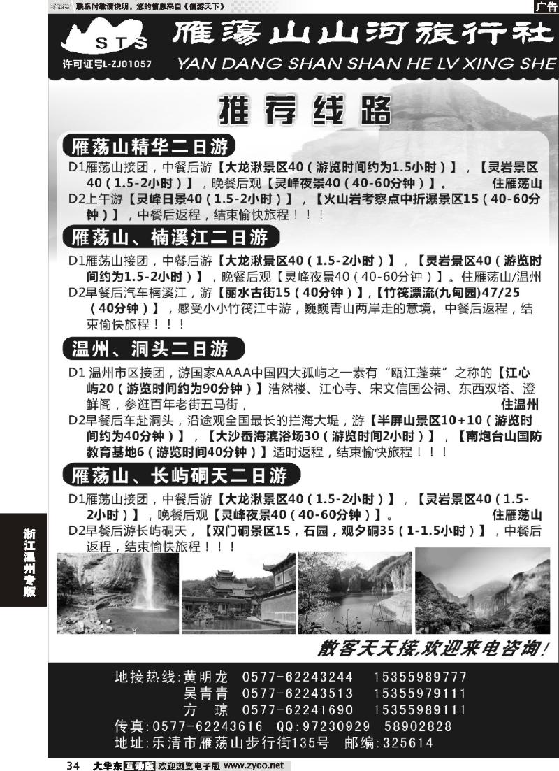 34 温州●雁荡山山河旅行社