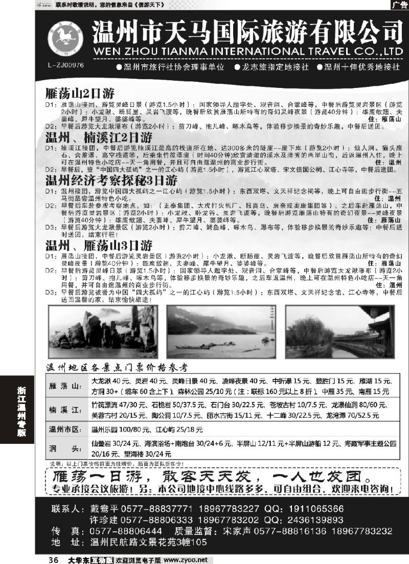 36 温州市天马国际旅游有限公司