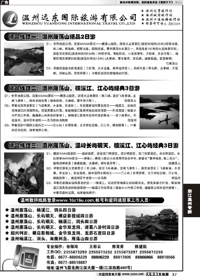 37 温州远东旅行社  温州●雁荡山●楠溪江●洞头 --南麂列岛专业操作