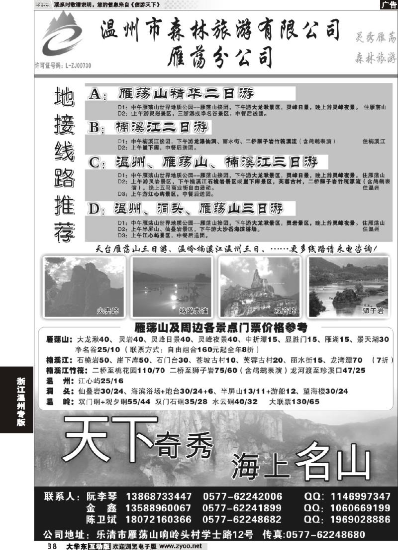 38 温州市森林旅游有限公司雁荡分公司