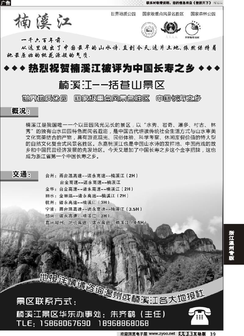 39 楠溪江——括苍山景区●中国长寿之乡