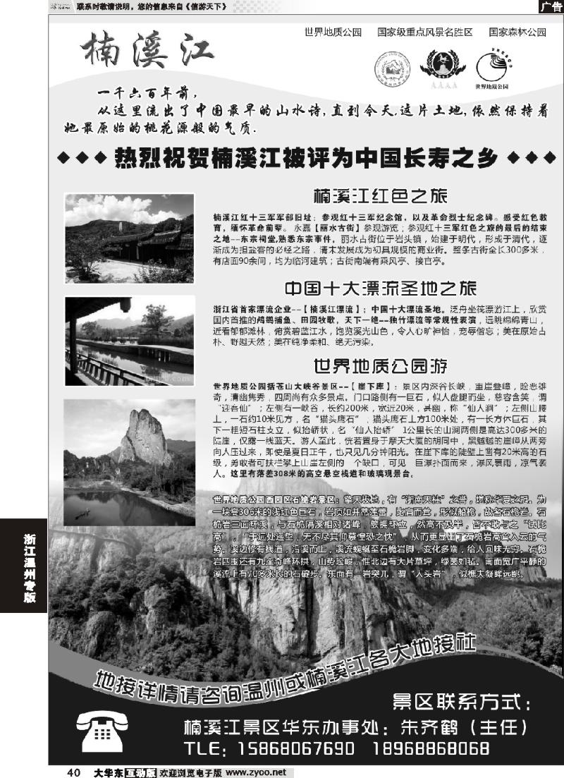 40 楠溪江——括苍山景区●中国长寿之乡