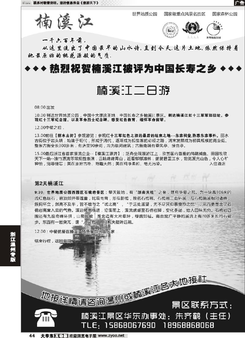 44 楠溪江——括苍山景区●中国长寿之乡