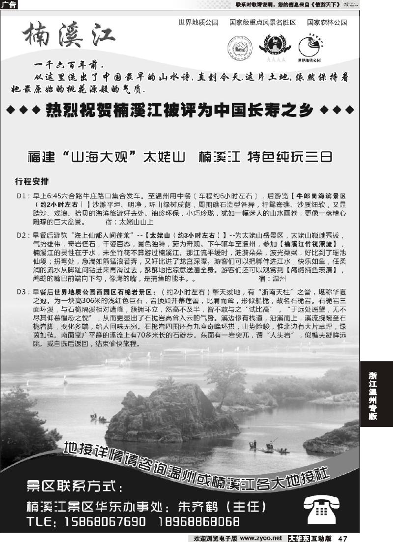 47 楠溪江——括苍山景区●中国长寿之乡