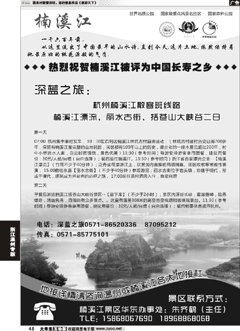48 楠溪江——括苍山景区●中国长寿之乡