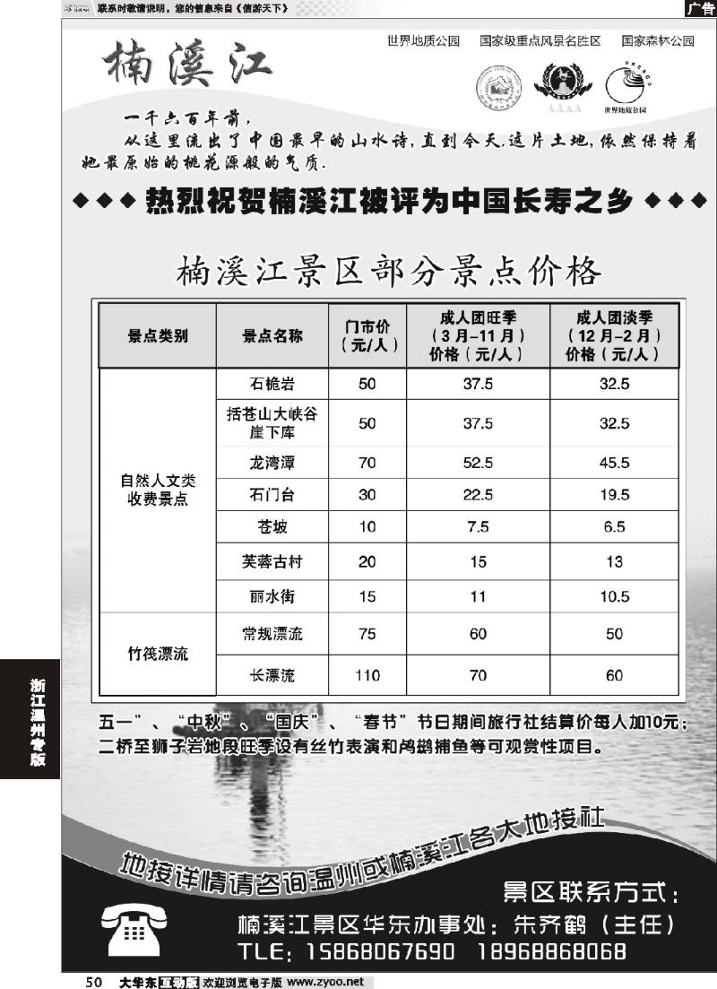 50 楠溪江——括苍山景区●中国长寿之乡