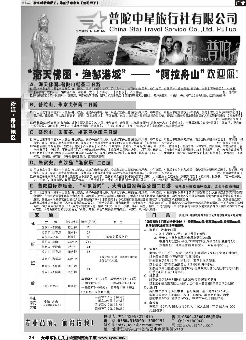 24 普陀中星旅行社●专业诚信地接