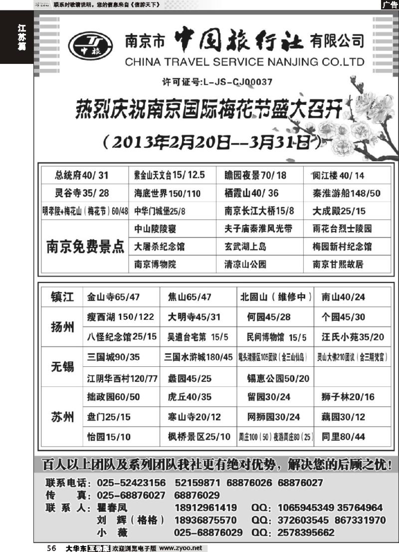 56 南京市中国旅行社