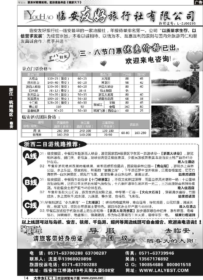 14 临安友好旅行社