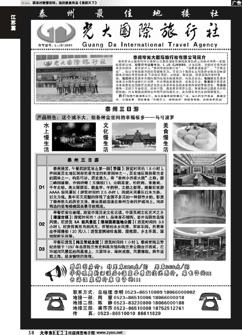 58 ◆◆泰州光大国际旅行社——泰州最佳地接社 ◆◆