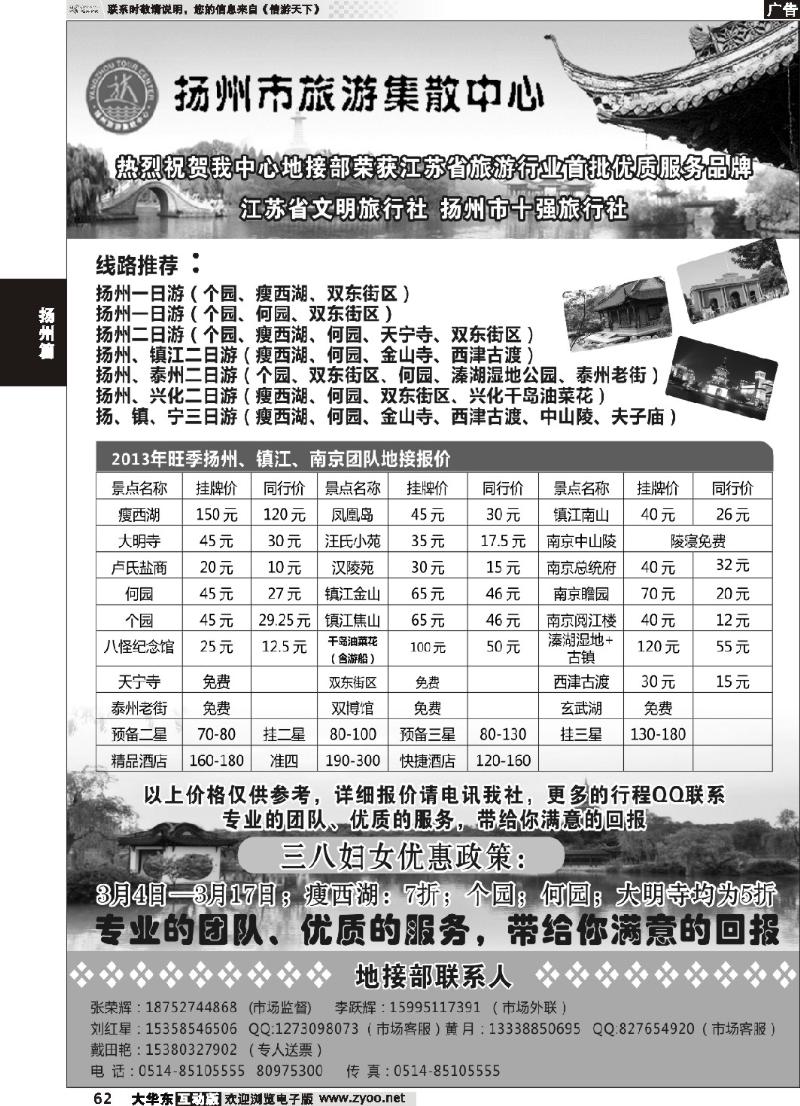 62 扬州旅游集散中心