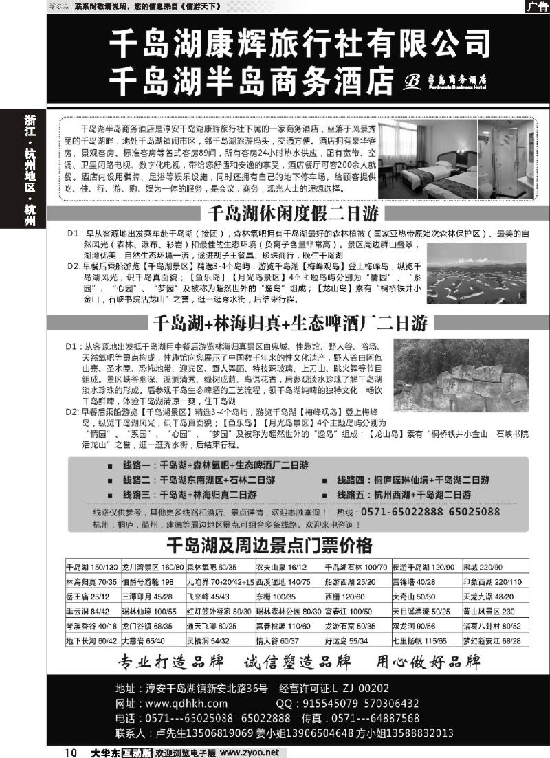 10 千岛湖康辉旅行社
