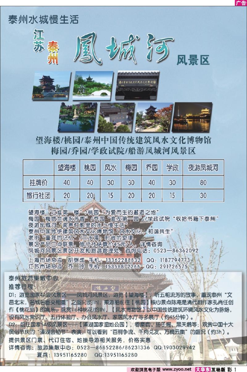 彩页1 泰州凤城河风景区（泰州散客旅游集散中心）