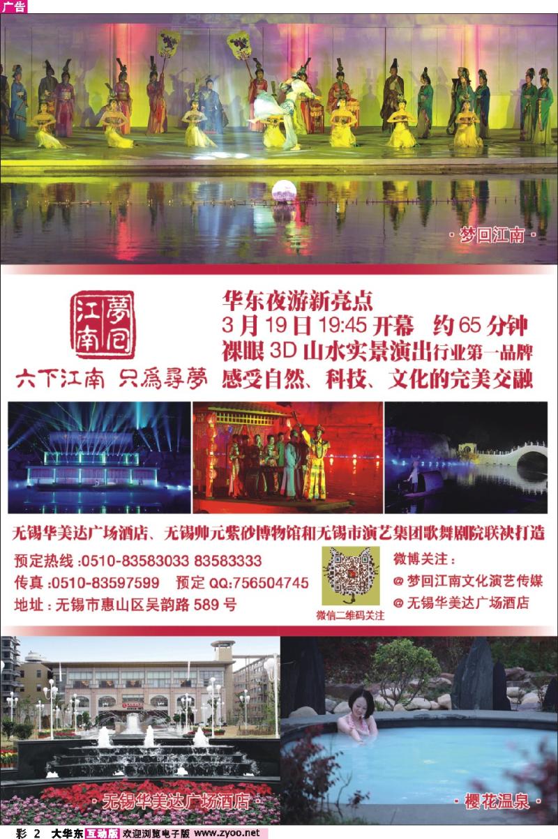 彩页2 梦回江南—裸眼3D 山水实景演出 3月19日正式开演