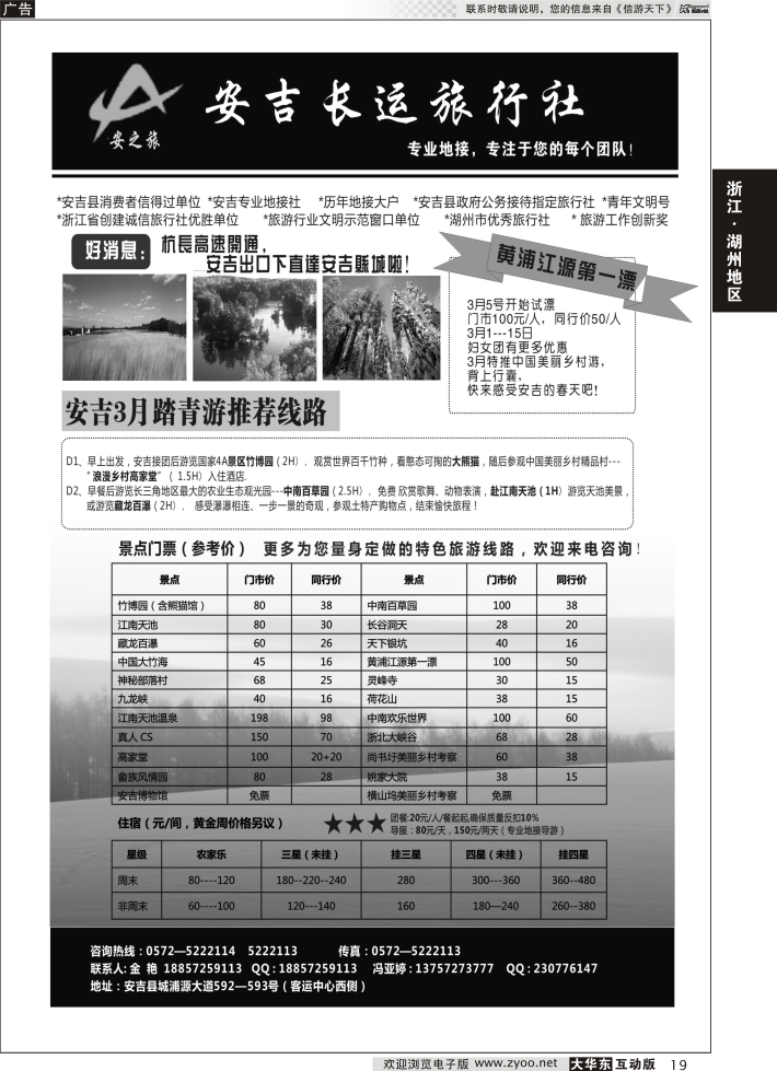 19 安吉长运旅行社--安吉周边专业地接