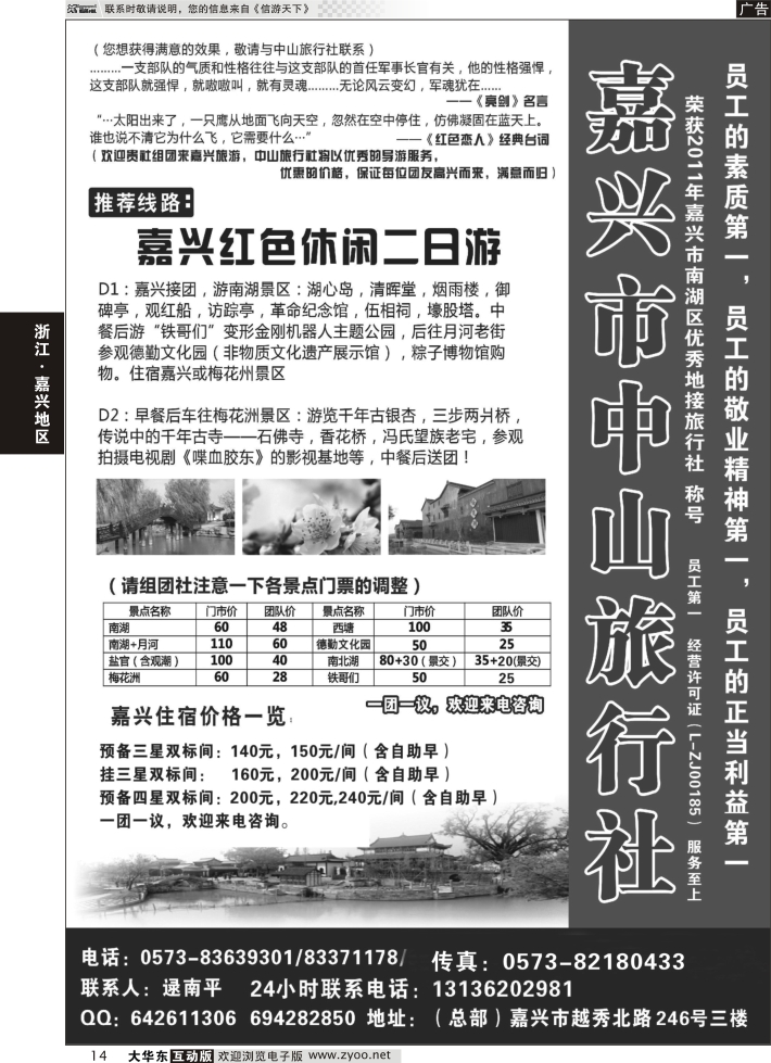 14 嘉兴市中山旅行社