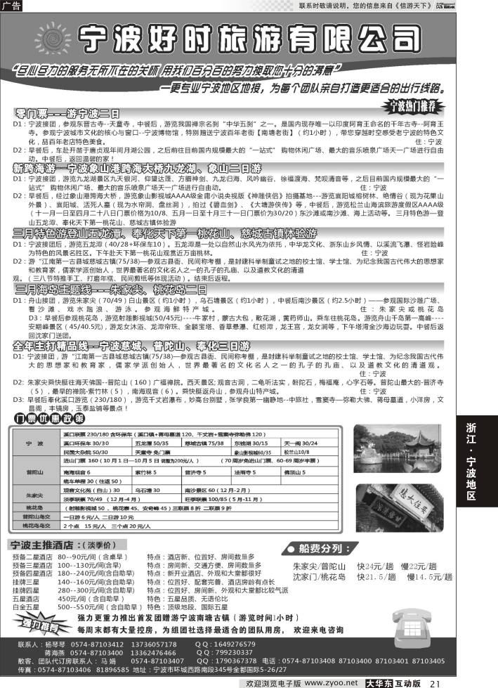 21 宁波好时旅游有限公司