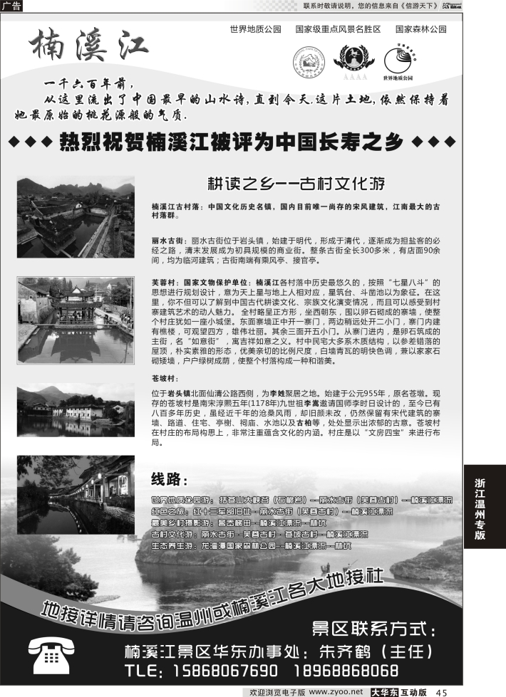 45 楠溪江——括苍山景区●中国长寿之乡