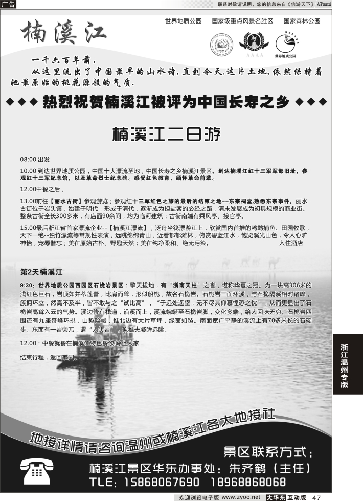 47 楠溪江——括苍山景区●中国长寿之乡