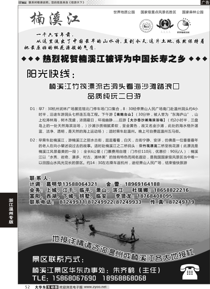 52 楠溪江——括苍山景区●中国长寿之乡