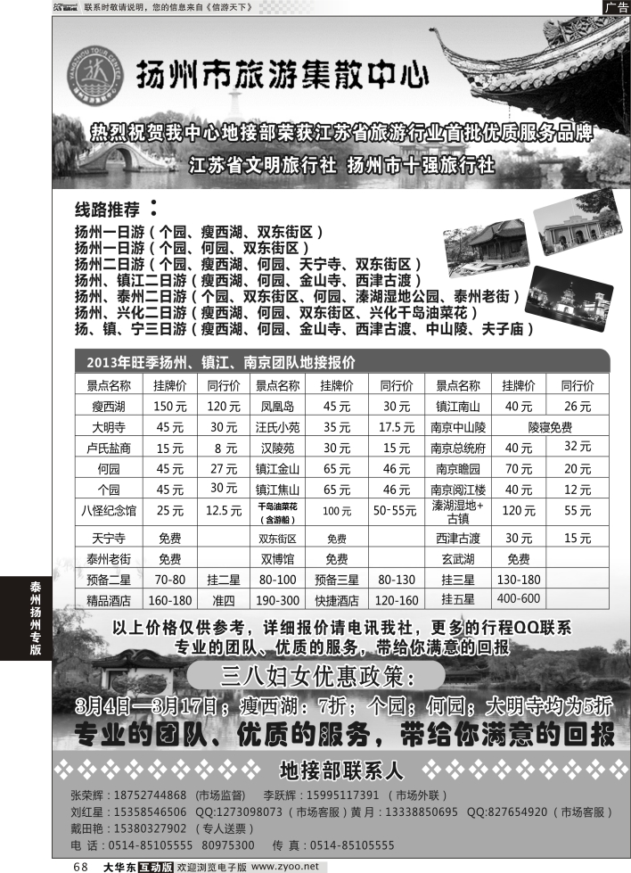 68 扬州旅游集散中心