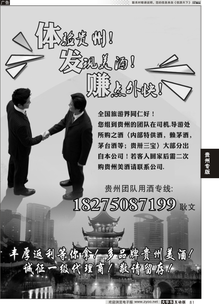 81 体验贵州——特产