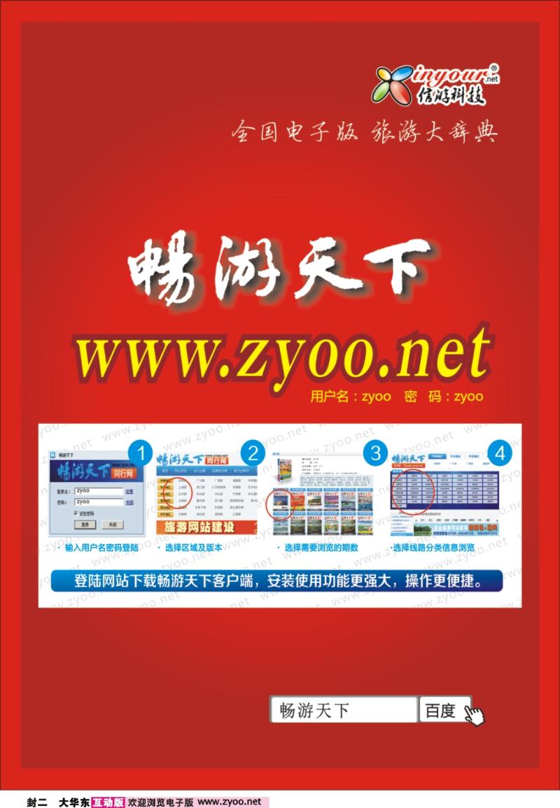 封二 畅游天下同行网