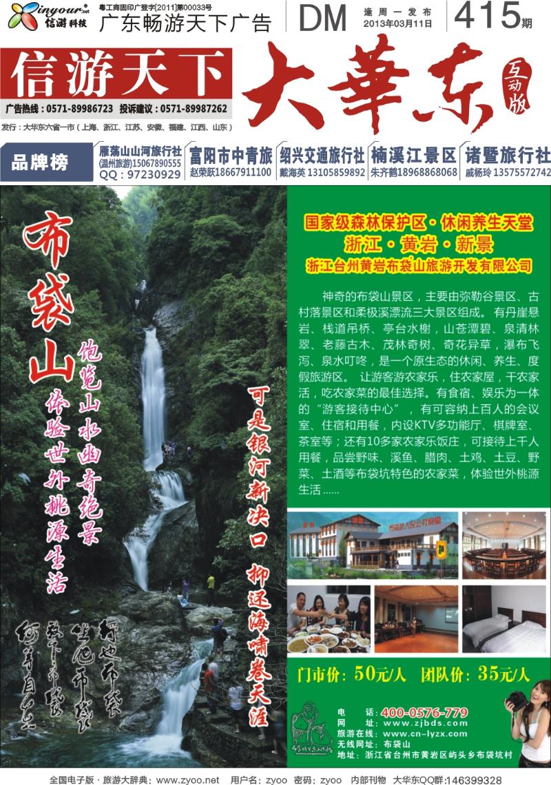 封面 台州黄岩布袋山风景区